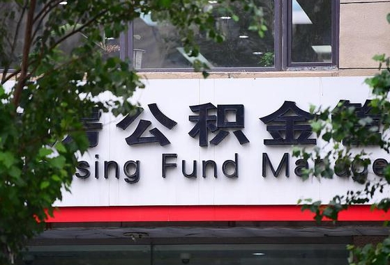 公积金要取-莱州公积金代办平台